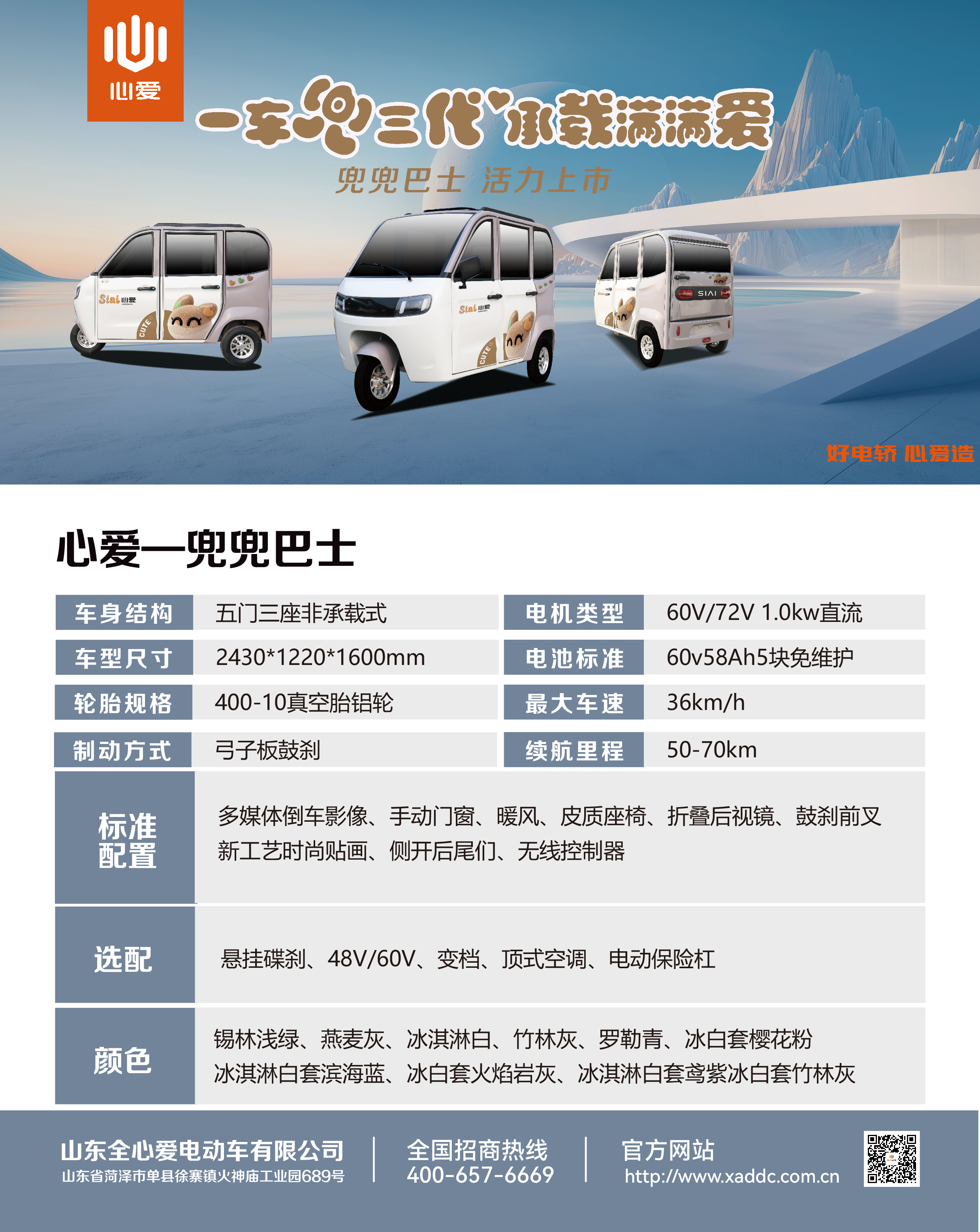 兜兜巴士水蜜桃max配置表_糯米 副本.jpg