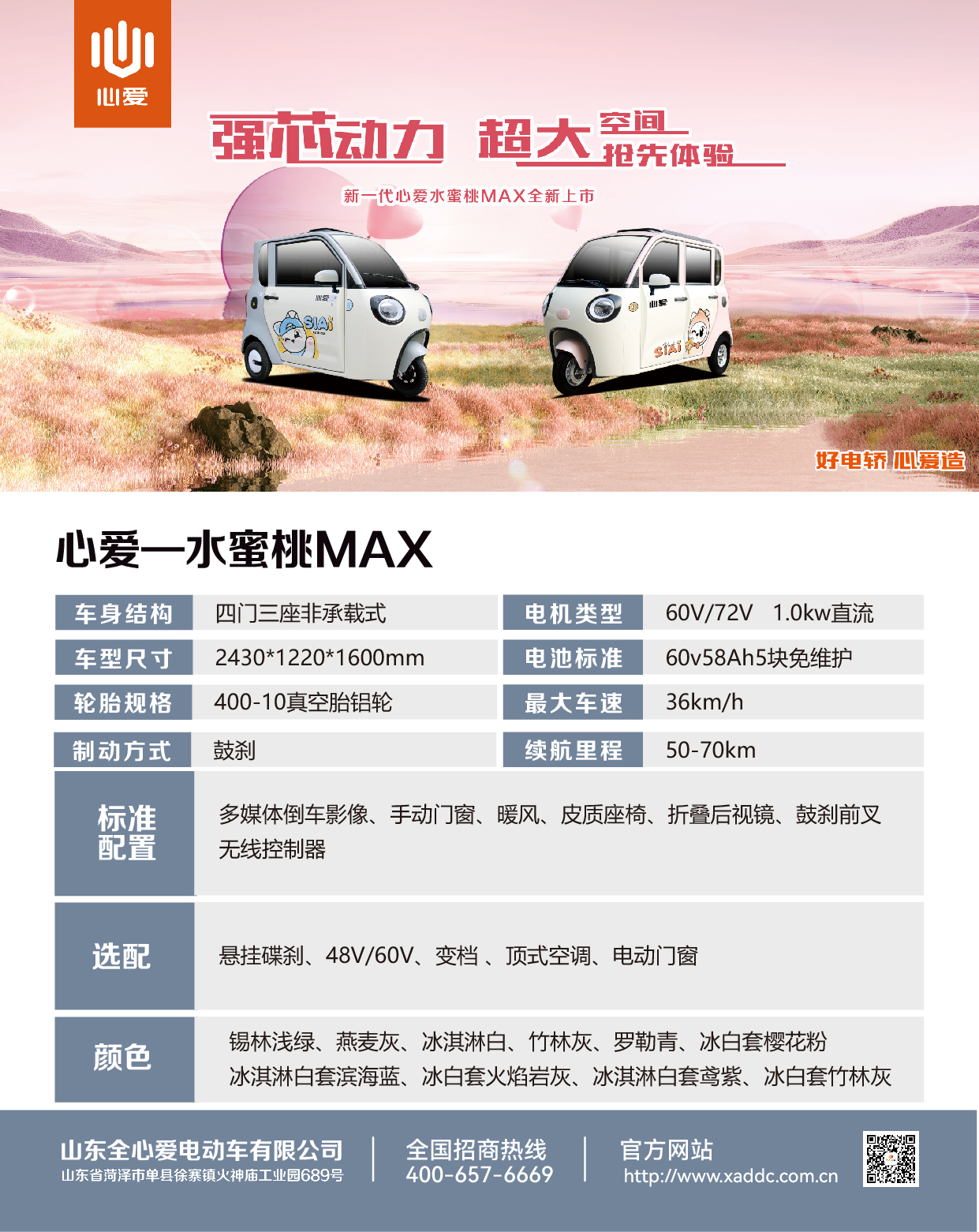 10兜兜巴士水蜜桃max配置表_糯米 副本 2.jpg