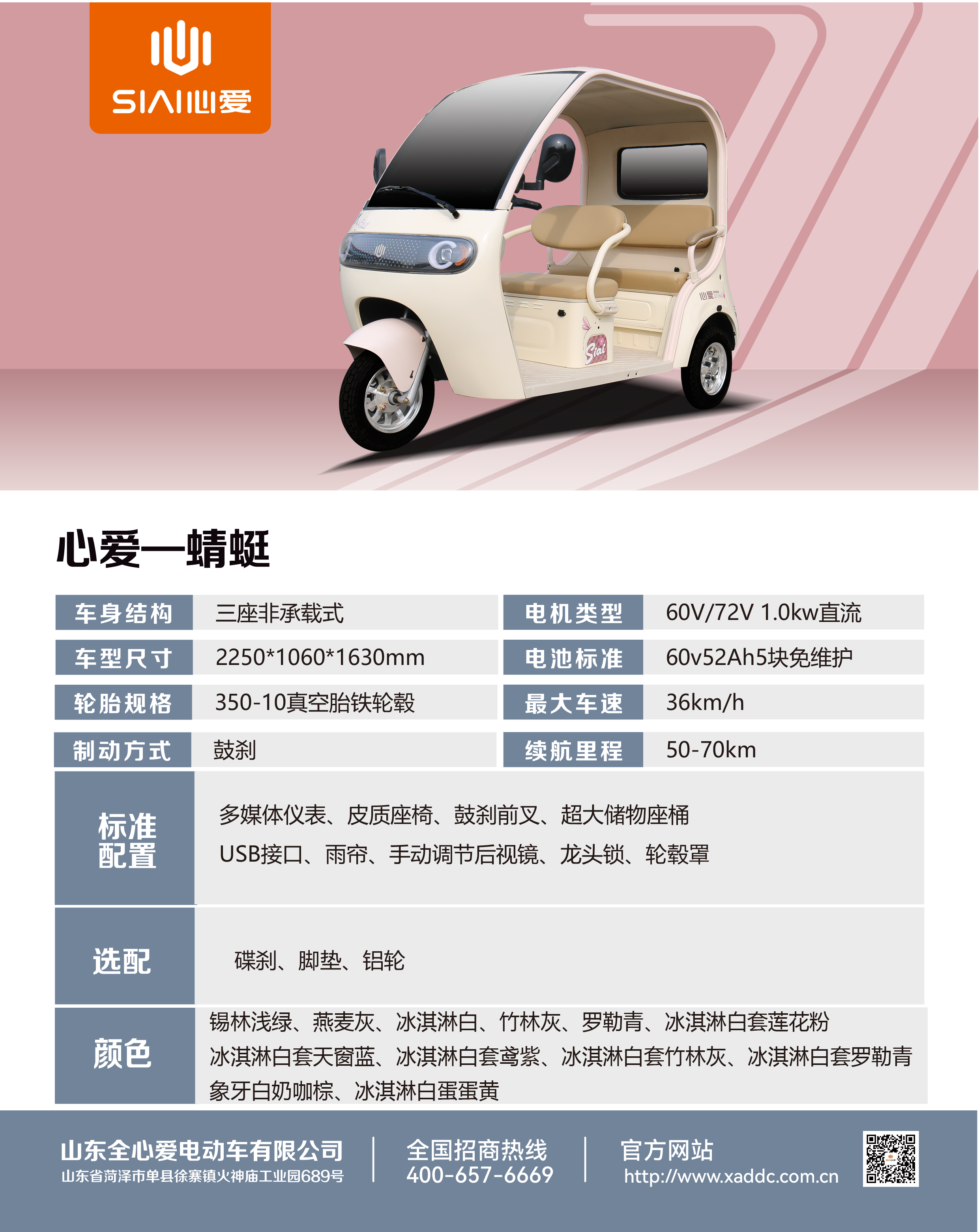 兜兜巴士水蜜桃max配置表_糯米 副本 3.png